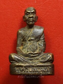 พระครูพูน วัดอ้ออีเขียว รูปหล่อ ใต้ฐานตอกโค๊ต"อ"(องค์ที่2)