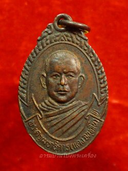 หลวงพ่อแดง วัดมะขาม รุ่นแรก ปี๒๕๒๒ เนื้อทองแดง(องค์ที่1)