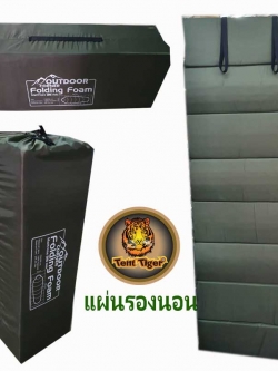 แผ่นรองนอน, ที่รองนอน