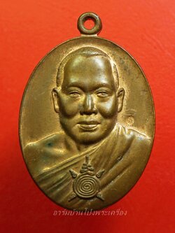 หลวงพ่อจำเนียร สีลเสฎโฐ วัดเขาหลาว จ.ราชบุรี รุ่น๑ อายุครบ๗๗ปี พ.ศ.๒๕๕๖ เนื้อทองแดง ตอกโค๊ต(องค์ที่1)