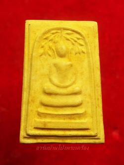 หลวงปู่บุญ วัดดอนเสลา สมเด็จปรกโพธิ์(องค์ที่1)