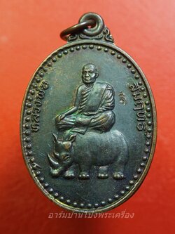 หลวงพ่อสัมฤทธิ์ วัดถ้ำแฝด รุ่นนำโชค เนื้อทองแดงรมดำ(องค์ที่2)