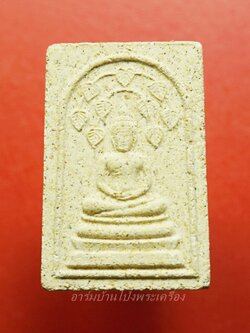 หลวงปู่ชอบ วัดเขารังเสือ พระสมเด็จ พิมพ์ปรกโพธิ์ เนื้อผง(องค์ที่1)