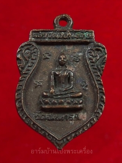 หลวงพ่ออโนทัย วัดจันทาราม เหรียญหล่อ ปี๒๕๓๕ เนื้อทองแดงรมดำ(องค์ที่2)