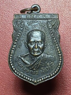 หลวงพ่อเงิน รติเชชโช วัดยายส้ม (วัดปรีดาราม) ต.คลองจินดา จ.นครปฐม หลวงพ่อไสว สร้างบูชาคุณ หลวงพ่อเงิน ท่านเป็นบูพราจารย์ ที่ถ่ายทอดวิชาให้หลวงพ่อไสว(องค์ที่1)