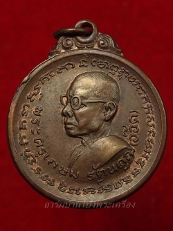 หลวงพ่ออ๊ด วัดโกสินารายน์ หลังหนุมาน ปี๒๕๑๙ เนื้อทองแดง(องค์ที่2)