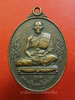 หลวงปู่แรม วัดยางหัก รุ่นแรก ปี๒๕๔๕ เนื้อทองแดงรมดำ(องค์ที่3)