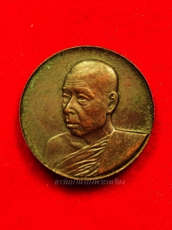 หลวงปู่มหาปิ่น ชลิโต วัดป่าพระธาตุเขาน้อย เหรียญกลม บล็อกกองกษาปณ์(องค์ที่2)