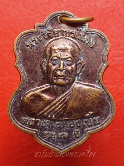 หลวงพ่อทองเบิ้ม วัดวังยาว จ.ประจวบคีรีขันธ์ อายุ๙๖ปี ปี๒๕๕๐ เนื้อทองแดงรมดำ(องค์ที่1)