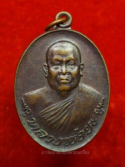 หลวงพ่อยะ วัดท่าข้าม รุ่นแรก ปี๒๕๓๐ พิมพ์ใหญ่ เงินไหลมา เนื้อนวะ(องค์ที่1)