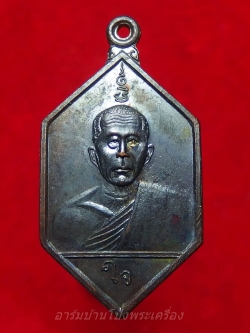 หลวงพ่อใจ วัดบ้านโป่ง เหรียญหกเหลี่ยม ครึ่งองค์ เนื้อทองแดงรมดำ(องค์ที่1)