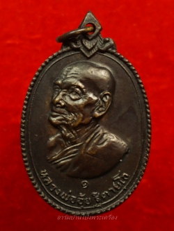 หลวงพ่ออุ้ย วัดทุ่งเสรี ปี๒๕๑๗ เนื้อทองเหลืองรมดำ(องค์ที่8)