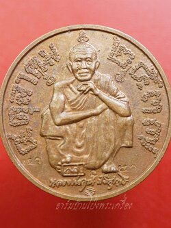 หลวงพ่อคูณ วัดบ้านไร่ รุ่นแซยิด ๖ รอบ ปี๓๗ เนื้อทองแดง ตอกโค้ต(องค์ที่2)