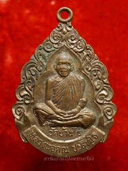 หลวงพ่อคูณ วัดบ้านไร่ ออกวัดใหม่อัมพวัน รุ่นหล่อพระประธาน ปี๒๕๓๗ เนื้อทองแดง(องค์ที่1)