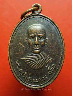 พระครูวิบูลเขมากร(หลวงพ่อเชื้อ) วัดยวด จ.ลพบุรี เนื้อทองแดงรมดำ(องค์ที่1)