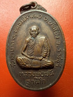 หลวงพ่อผัน วัดมาบแค รุ่น๑ ปี๒๑ สวยนิยม บล็อกไม้โทซ้อน(องค์ที่9)