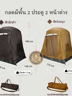 ผ้ามุ้งกลด3ฤดู แบบมีพื้น 2ประตู 2หน้าต่าง รุ่น TM216(ไม่มีร่ม)