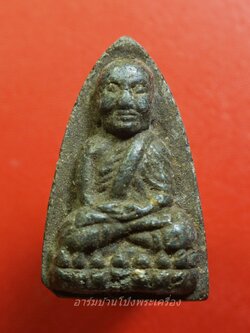 หลวงปู่ทวด ออกวัดสระพัง จ.นครปฐม หลวงปูแผ้วปลุกเสก เนื้อผง(องค์ที่1)