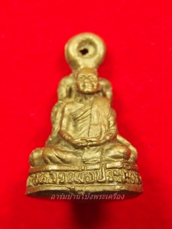หลวงพ่อเกิด พระครูเมธาธิการ หลวงพ่อประเทือง ออกวัดโพธิ์บัลลัง รูปหล่อสามพลัง รุ่นสอง เนื้อทองเหลือง(องค์ที่2)