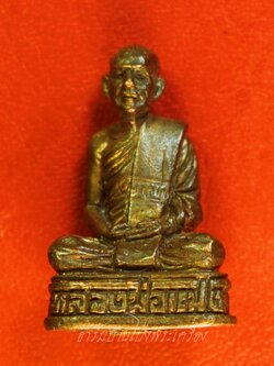 หลวงพ่อแฟง วัดหัวป่า รูปหล่อ อุดกริ่ง(องค์ที่1)