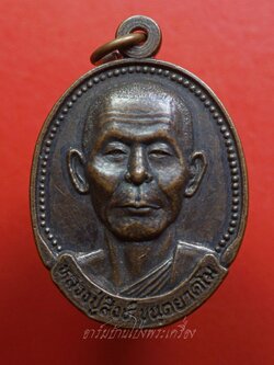 หลวงปู่สิงห์ ขันตยาคโม วัดป่าทรงคุณ จ.ปราจีนบุรี สร้างวัดครบ๖๖ปี ปี๒๕๔๑ เนื้อทองแดงรมดำ(องค์ที่1)