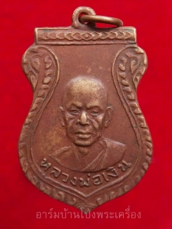 หลวงพ่อเงิน ออกวัดหนองกลางด่าน หลังพระอาจารย์สอาด เนื้อทองแดง(องค์ที่1)