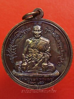 พระครูบุญสารสุมณฑ์ ที่ระลึกงานทำบุญ ๓๙ ปี คณะวิศวกรรมศาสตร์ ม.ข. ปี๒๕๔๕ เนื้อทองแดงรมดำ(องค์ที่1)