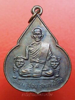 หลวงปู่ชอบ วัดเขารังเสือ รุ่นฉลองอายุ๗รอบ จับหัวเสือ เนื้อทองแดง(องค์ที่8)