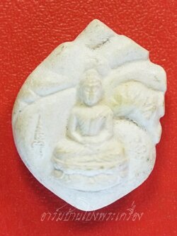 พระผง รูปหัวใจ วัดท่อใหญ่(ใหญ่พรหมประทาน) จ.ชลบุรี เนื้อผงสีขาว(องค์ที่1)