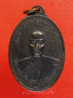 พระครูสังฆรักษ์เทศ วรเทโส(หลวงพ่อเทศ) วัดหนองกระทุ่ม รุ่นแรก ปี๒๕๑๓ พิมพ์หน้าแก่ เนื้อทองแดงรมดำ(องค์ที่2)