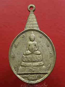 เหรียญพระชัยหลังช้าง ภปร. ปี 2530 พิธีใหญ่วัดพระแก้ว กะไหล่ทอง(องค์ที่6)