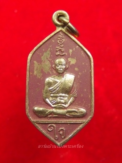 หลวงพ่อใจ วัดบ้านโป่ง รุ่นแรก เหรียญหกเหลี่ยม นั่งเต็มองค์ สีชมพู(องค์ที่1)