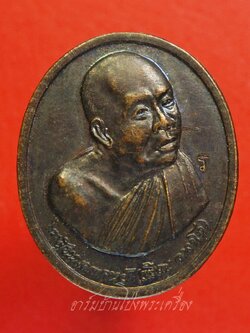 หลวงปู่เหรียญ วรลาโภ สำนักสงฆ์วังสวนจิตรลดา รุ่นถวายพระพร ตอกโค๊ต"ร" เนื้อทองแดงรมดำ(องค์ที่1)