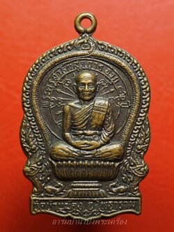 หลวงพ่อโท พระครูสาธิตสุตการ วัดบ้านฆ้องใหญ่ อายุ๘๒ปี รุ่นแรก(องค์ที่2)