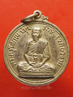 พระครูโสภณ ปทุมรักษ์ วัดบัวงาม เนื้อกะไหล่เงิน(องค์ที่2)