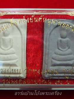 หลวงปู่หนู วัดทุ่งแหลม สมเด็จ ฉลองอายุ๙๐ปี สีขาวและสีเทา พร้อมกล่อง(ชุดที่1)