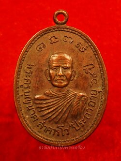 พระครูบุญนาค วัดลำพยอม รุ่นแรก ปี๒๕๒๑ เนื้อทองแดง(องค์ที่2)