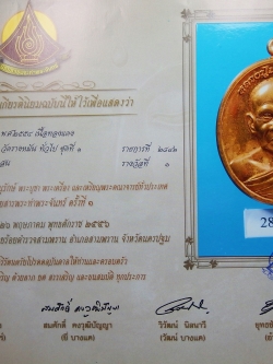 หลวงปู่แผ้ว วัดรางหมัน รุ่นฉลองพระประธาน เนื้อทองแดง มีพินทุหลวงปู่ พร้อมใบประกาศได้ที่ 1 จำนวน 2 ใบ ใบที่ 1 นิตยสารท่าพระจันทร์ จัดที่ ร.ร.นายร้อยสามพรานปี๒๕๕๖ ใบที่ 2 งานตำรวจภูธรภาค7 จัดที่ ร.ร.นายร้อยสามพรานปี๒๕๕๖ (องค์ที่1)