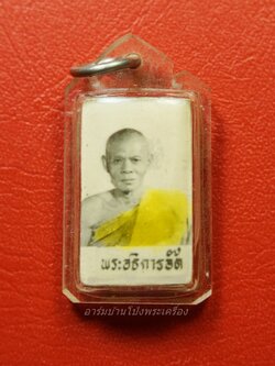 หลวงพ่ออ๊ด วัดโกสินารายน์ รูปถ่าย หลังตะกรุด3K(องค์ที่1)