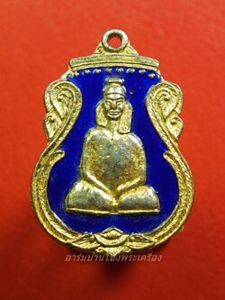เหรียญเสมา เจ้าพ่อเขาใหญ่ เกาะสีชัง ชลบุรี เนื้อกะไหล่ทองลงยาสีน้ำเงิน(องค์ที่1)