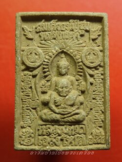 สมเด็จองค์ปฐม หลวงปู่ทวด พระผงของขวัญ ๑๐๐ ปี ญสส. สมเด็จพระสังฆราช วัดบวรฯ ปี๒๕๕๖(องค์ที่1)