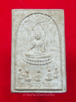 หลวงปู่บุญ วัดดอนเสลา พระสมเด็จ รุ่น๒๐๐ปี(องค์ที่1)