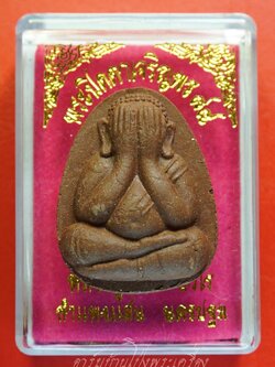 หลวงปู่แผ้ว วัดกำแพงแสน พระผงปิดตาจัมโบ้ ปี๒๕๕๐ รุ่นเจริญพร๘๔ สีน้ำตาล(องค์ที่3)