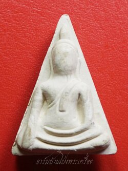 หลวงปู่แผ้ว ปวโร วัดรางหมัน พระนางพญา เนื้อผง สีขาว(องค์ที่2)