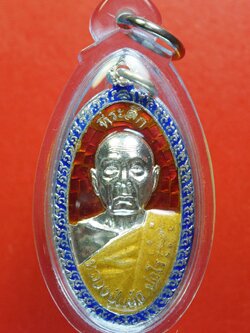 หลวงปู่แผ้ว ปวโร วัดรางหมัน ใบขี้เหล็กหลวง สธ ปี๒๕๕๖ เลข๖๔๑ เนื้อเงินลงยาสีแดง(องค์ที่2)