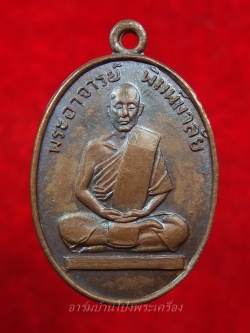 หลวงพ่อพิมพ์มาลัย วัดหุบมะกล่ำ รุ่นสี่ ปี๒๕๒๐ เนื้อทองแดงรมดำ(องค์ที่3)