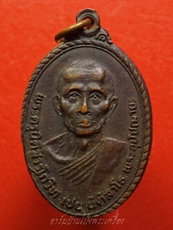 หลวงพ่อเชย วัดเกาะลอยอุดมเอกธาราม(แควอ้อม) รุ่นสี่ ปี๒๕๒๐ ครบรอบ๗๒ปี หลังยันต์เชือก เนื้อทองแดง(องค์ที่6)