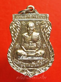 พระอาจารย์บัว วัดเขาแดน ที่ระลึกงานปิดทองฝังลูกนิมิต ปี๒๕๔๔ เนื้อกะไหล่เงิน(องค์ที่4)