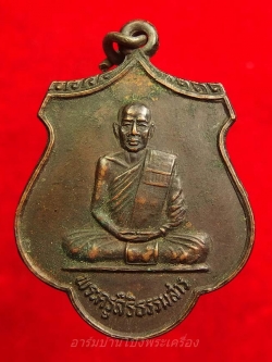 หลวงพ่อสอน วัดลาดบัวขาว เนื้อทองแดง(องค์ที่2)