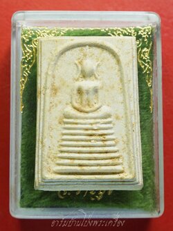 หลวงพ่อก๋ง วัดเขาชะงุ้ม สมเด็จ๙ชั้น(องค์ที่4)